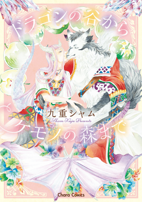 Dragon no Tani Kara Kemono no Mori Made