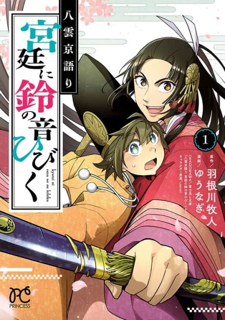 Yakumo no Miyagatari: Kyuutei ni Suzu no ne Hibiku