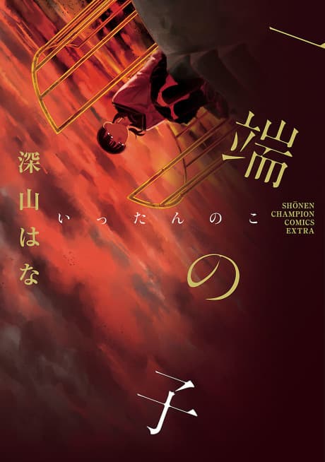Ittan no ko