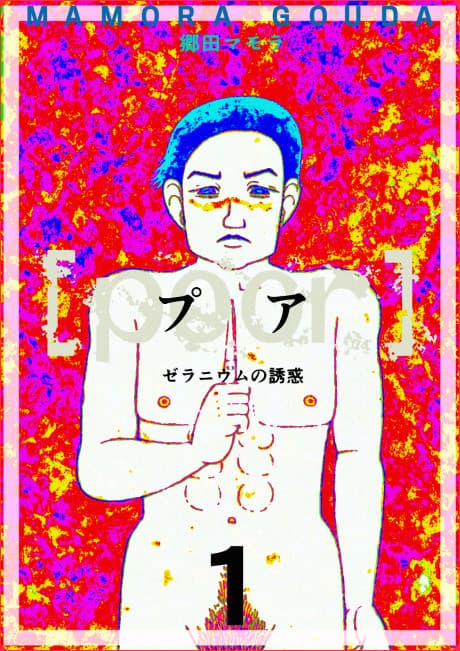 [poor] Zeranium No Yuwaku