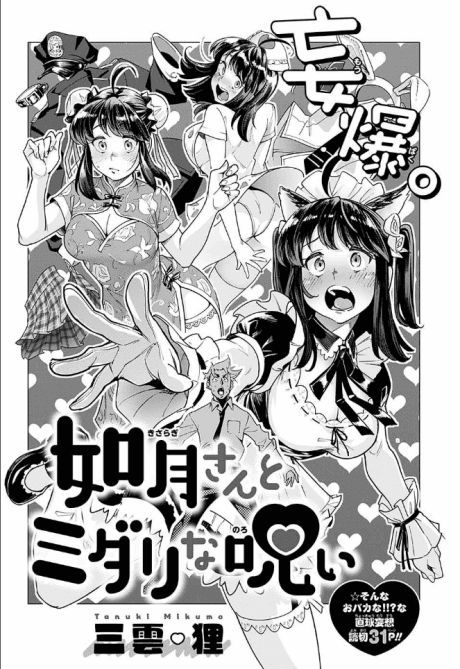 Kisaragi-san to Midari na Noroi