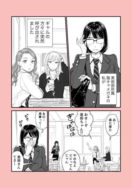 Gal no Katagata ni Yobidasa Reta Meganekko no Unmei…
