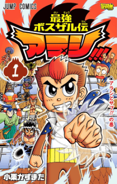 Saikyou Boss Zaruden Arashi!!!