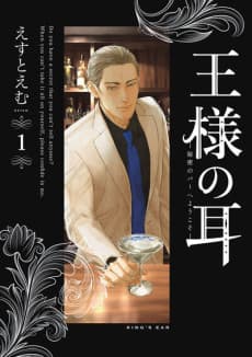 Ousama no Mimi: Himitsu no Bar e Youkoso