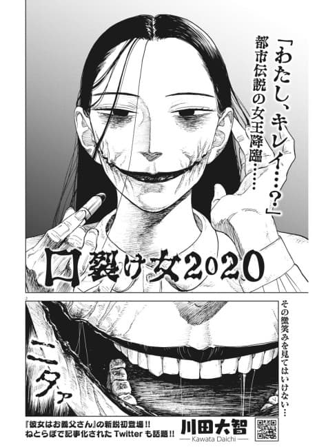 Kuchisake Onna 2020