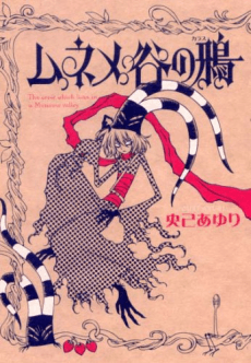 Muneme Tani no Karasu