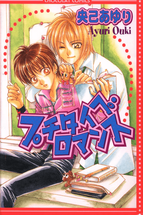 Petit-Type Romance
