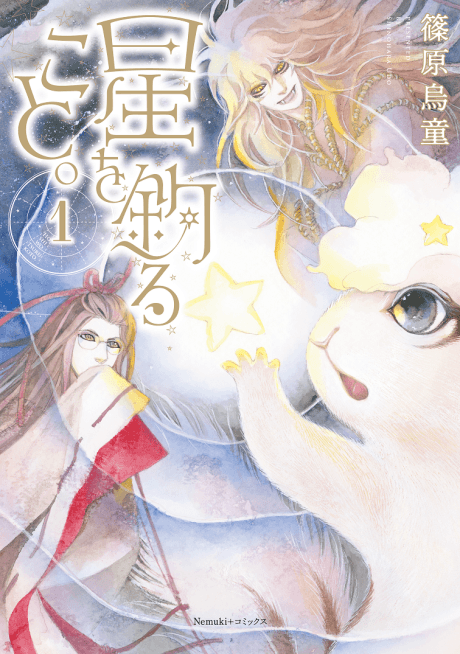 Hoshi wo Tsuru Koto.