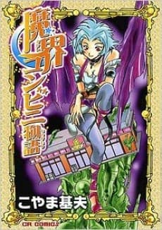 Makai Konbini Monogatari