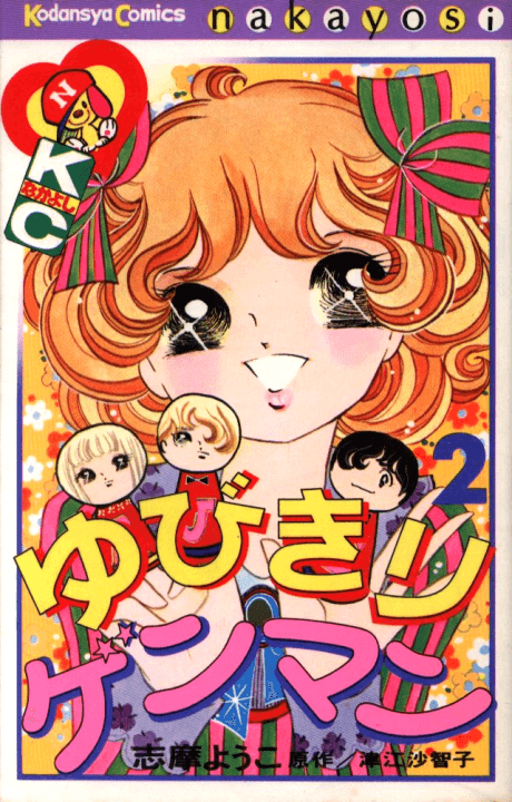 Yubikiri Genman