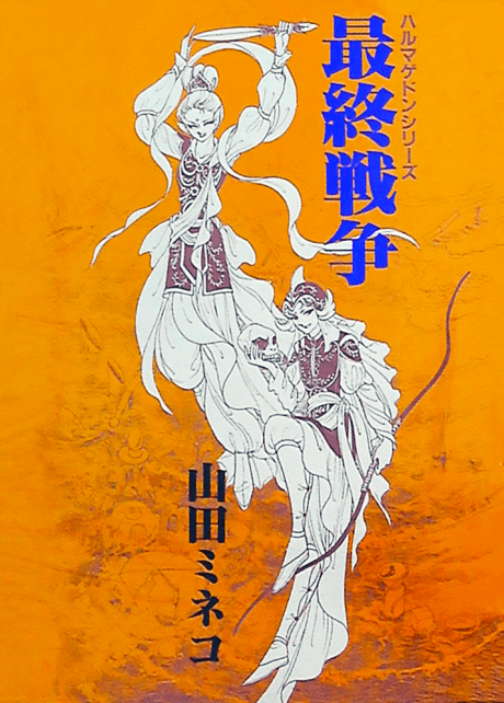 Saishuu Sensou