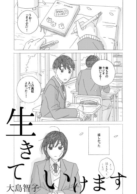 Ikite ikemasu