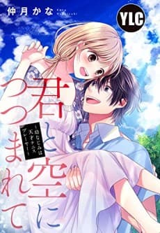 Kimi to Sora ni Tsutsuma Rete: Osananajimi wa Tensai Tennis Player