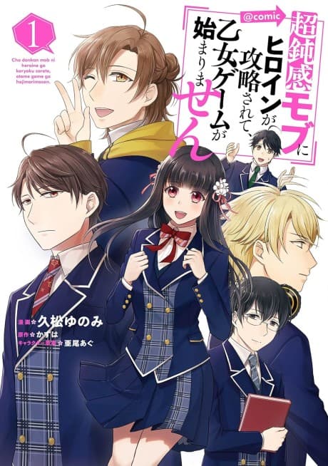 Chou Donkan Mob ni Heroine ga Kouryaku Sarete, Otome Game ga Hajimarimasen @COMIC