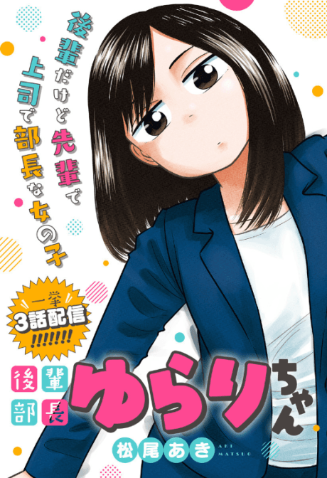 Kouhai Buchou Yurari-chan