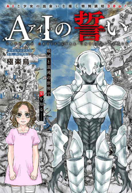 AI no Chikai