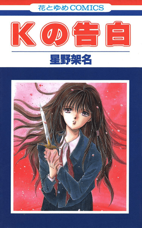 K no Kokuhaku
