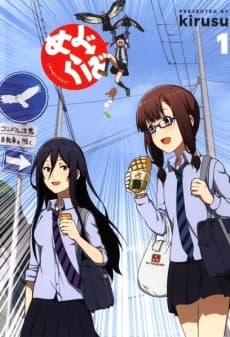 Meguraba