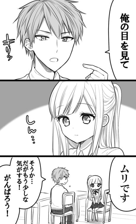 Me wo Awaserarenai Riyuu