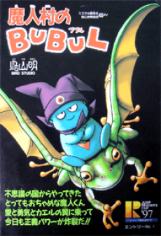 Majin Mura no Bubul