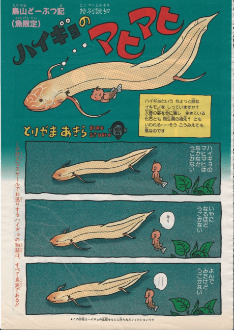 Haigyo no Mahimahi