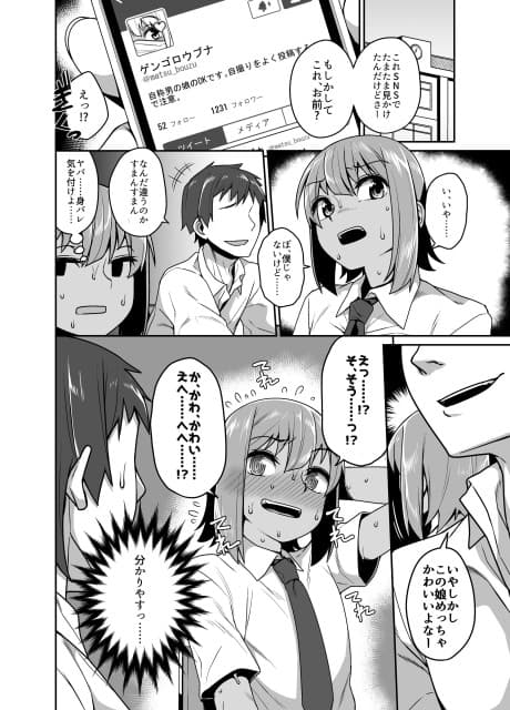 Atama no Yowai Otokonoko