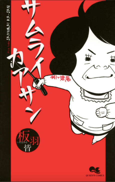 Samurai Kaasan