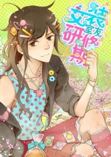 Nvzhuang Shiyou Yanxiuqi