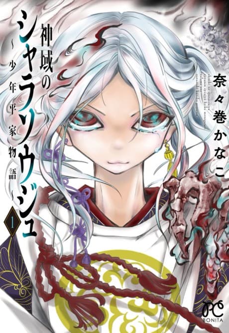 Shiniki no Sharasouju: Shounen Heike Monogatari