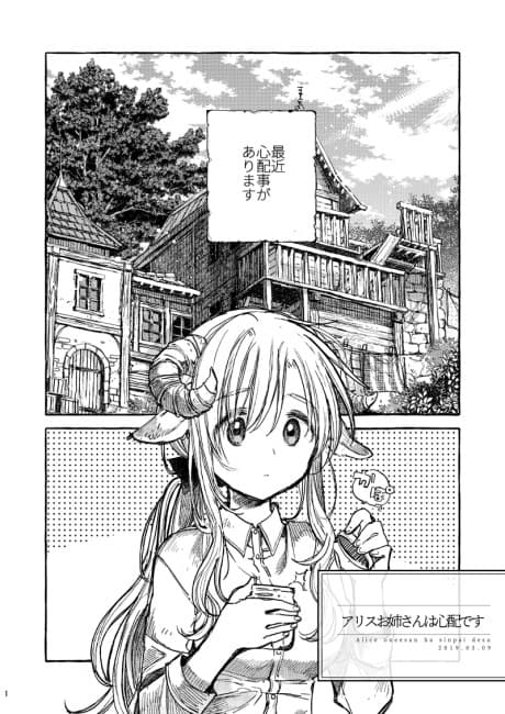 Alice Onee-san wa Shinpaidesu