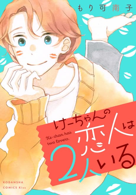 Kei-chan no Koibito wa Futari Iru