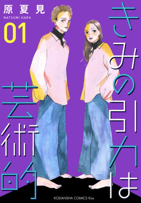 Kimi no Inryoku wa Geijutsu-teki