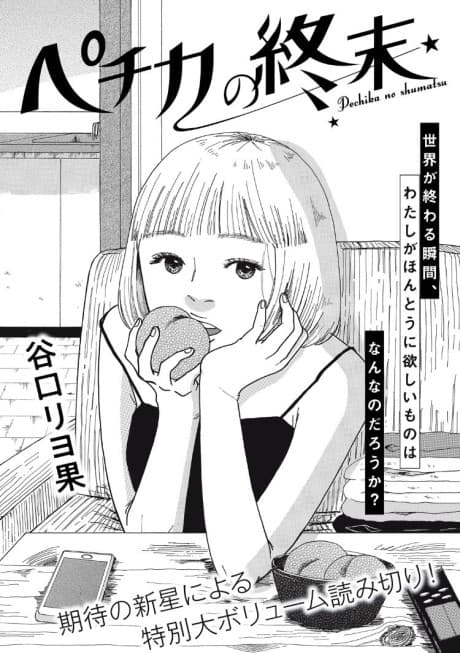 Pechika no Shuumatsu