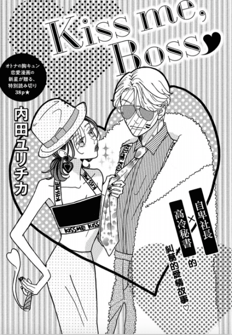 Kiss me, Boss♥