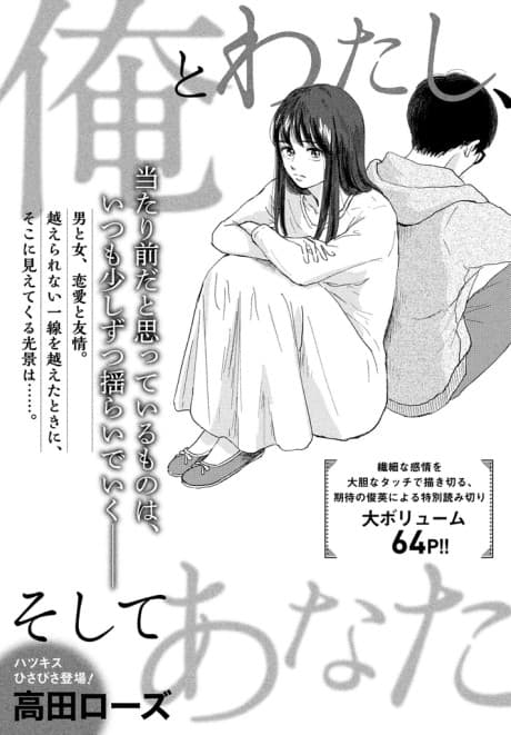 Ore to Watashi, Soshite Anata
