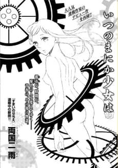 Itsunomanika Shoujo wa