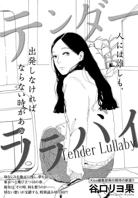 Tender Lullaby