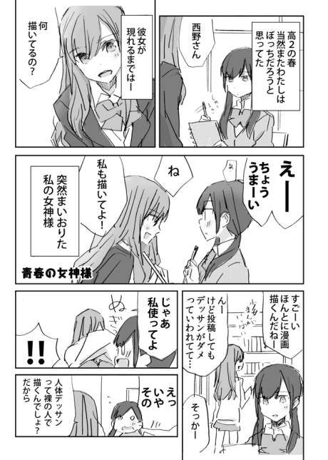 Seishun no Megami-sama