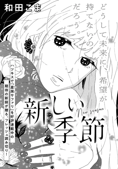 Atarashii Kisetsu