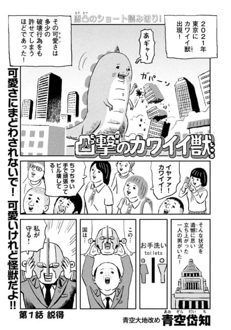 Totsugeki no Kawaii-juu