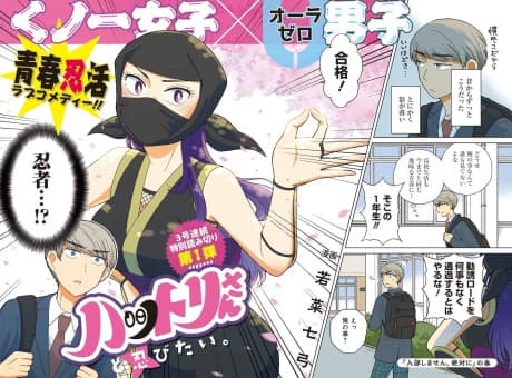 Hattori-san to Shinobitai.
