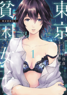 Tokyo Hinkon Joshi.