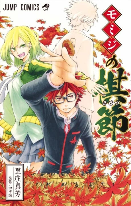 Momiji no Kisetsu