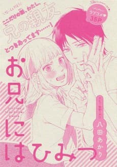 Onii ni wa Himitsu