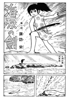 Unabara no Ken