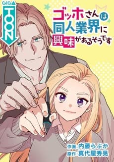 Gogh-san wa Doujin Gyoukai ni Kyoumi ga Aru Soudesu