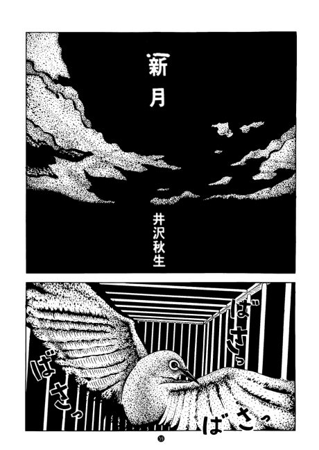 Shingetsu