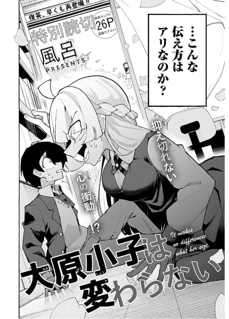 Oohara Ko wa Kawaranai