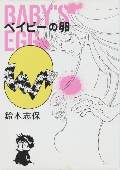 Baby no Tamago