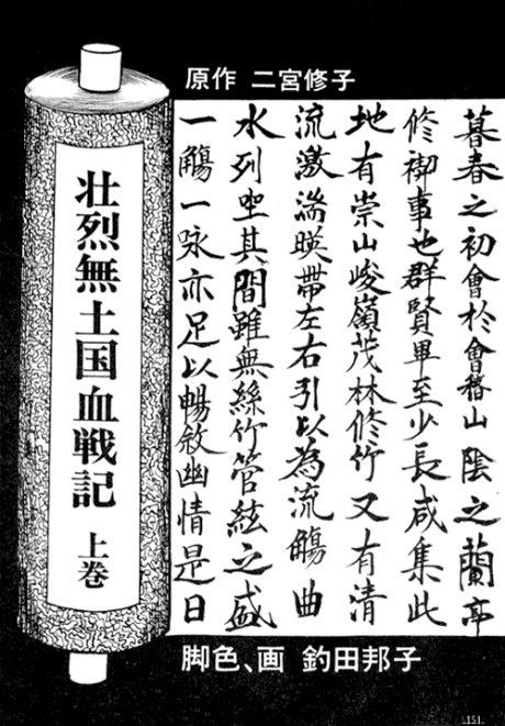 Souretsu mu Tsuchi-koku chi Senki